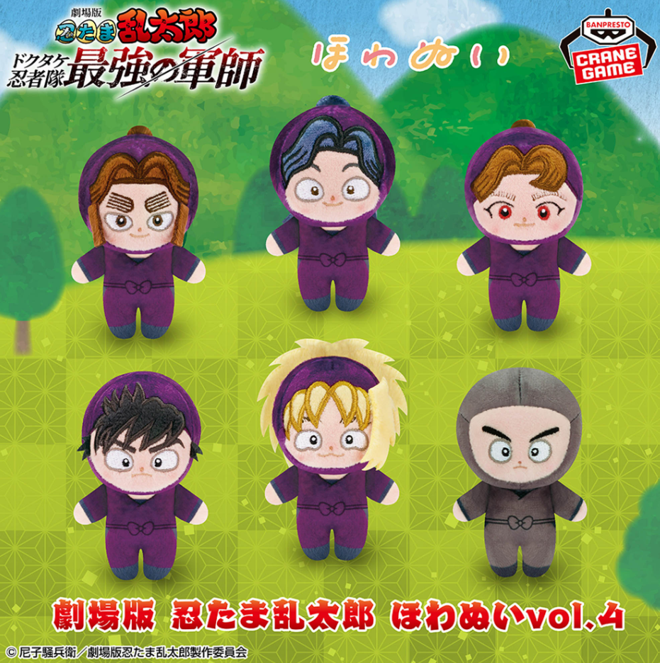 2026/5/21入荷】忍たま乱太郎 ほわぬい～会計委員会～ | クレーン